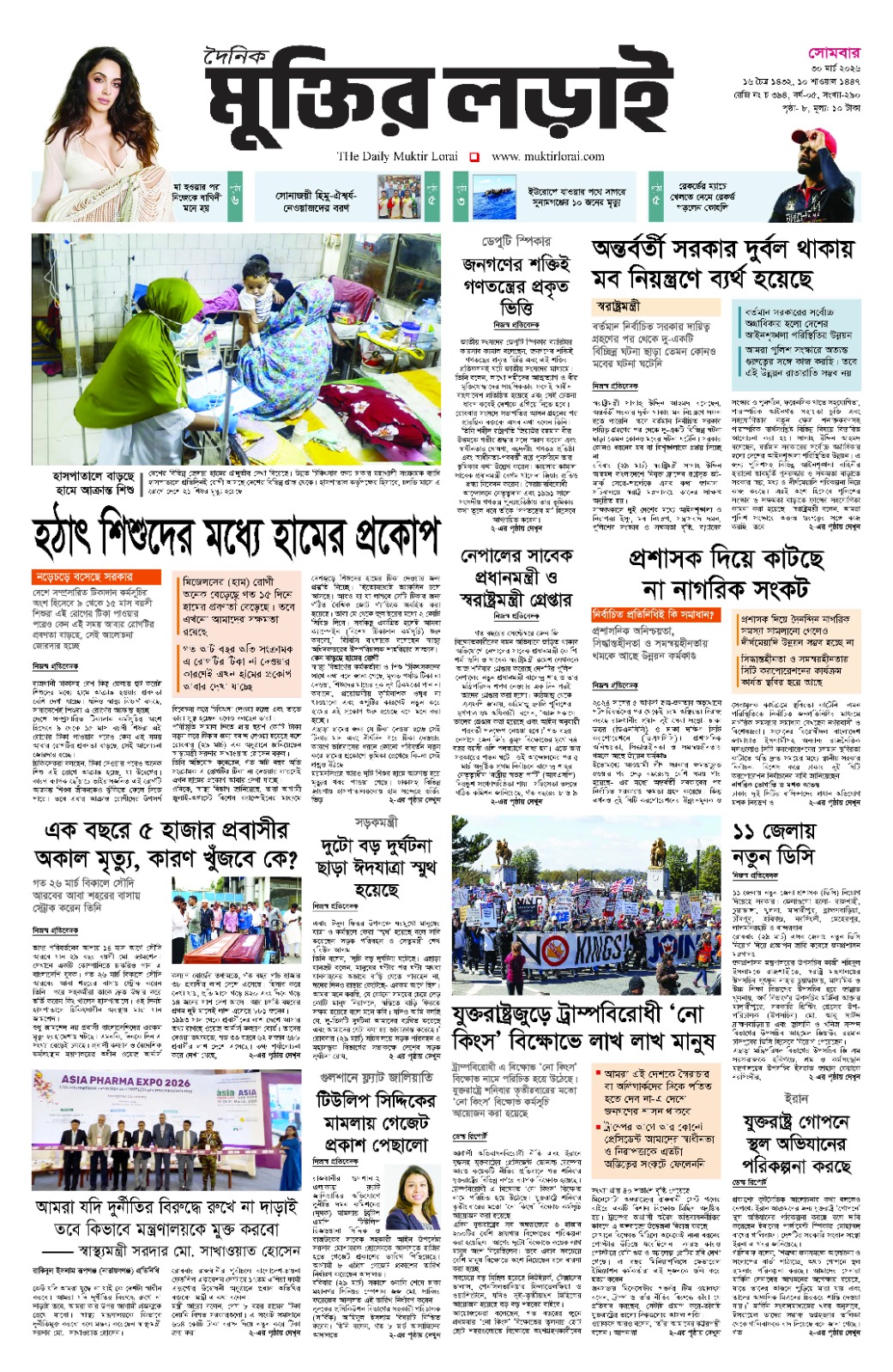 মুক্তির লড়াই ইপেপার