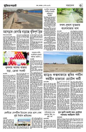 মুক্তির লড়াই ইপেপার