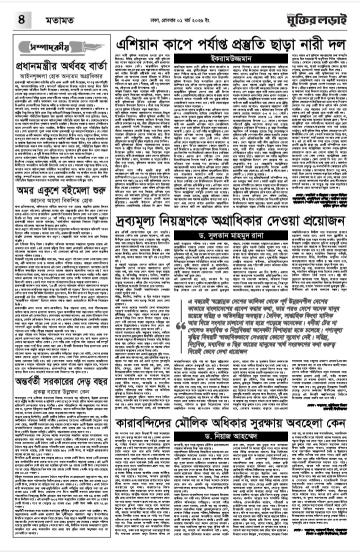 মুক্তির লড়াই ইপেপার