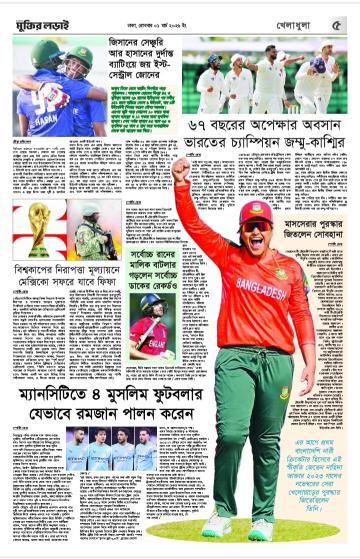 মুক্তির লড়াই ইপেপার