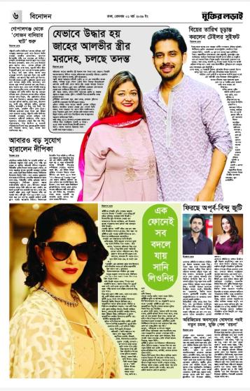 মুক্তির লড়াই ইপেপার