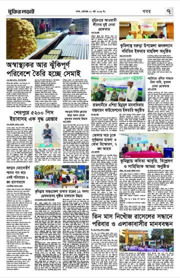 মুক্তির লড়াই ইপেপার