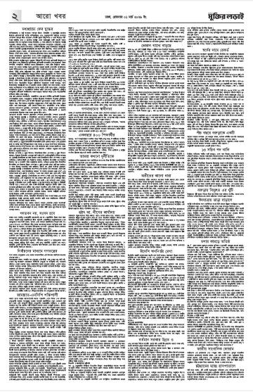 মুক্তির লড়াই ইপেপার