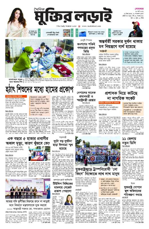 মুক্তির লড়াই ইপেপার