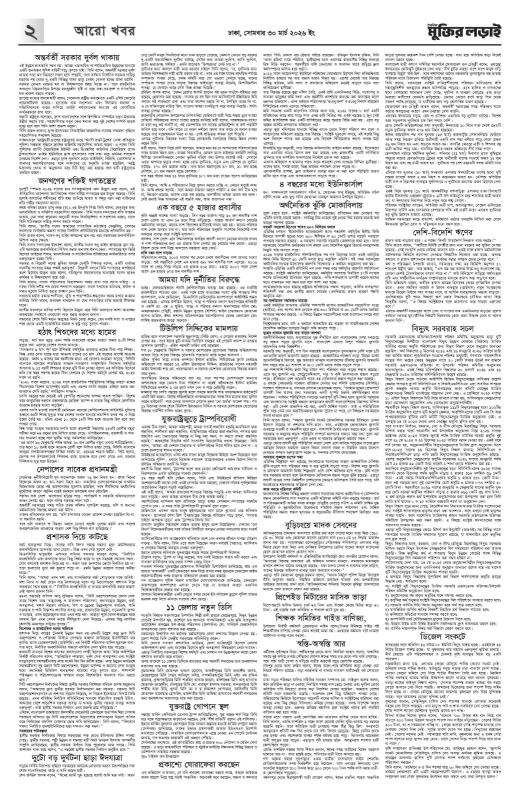 মুক্তির লড়াই ইপেপার