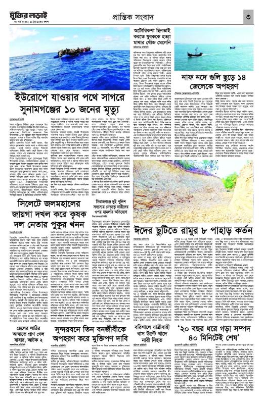 মুক্তির লড়াই ইপেপার