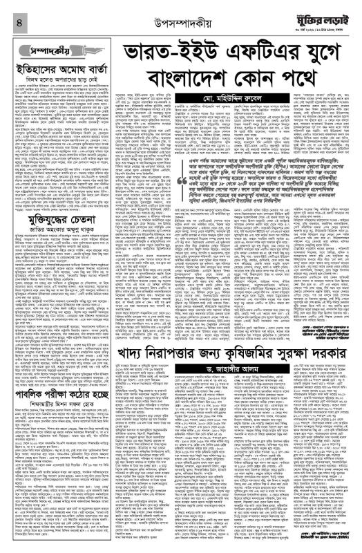 মুক্তির লড়াই ইপেপার
