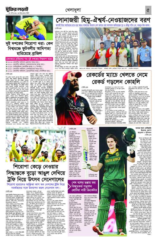 মুক্তির লড়াই ইপেপার