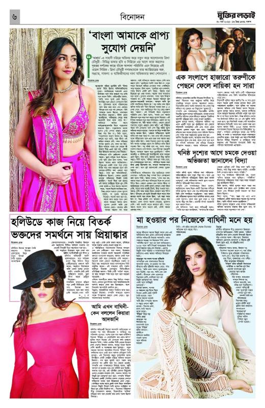 মুক্তির লড়াই ইপেপার