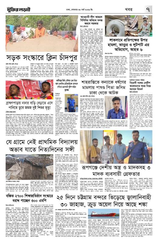 মুক্তির লড়াই ইপেপার