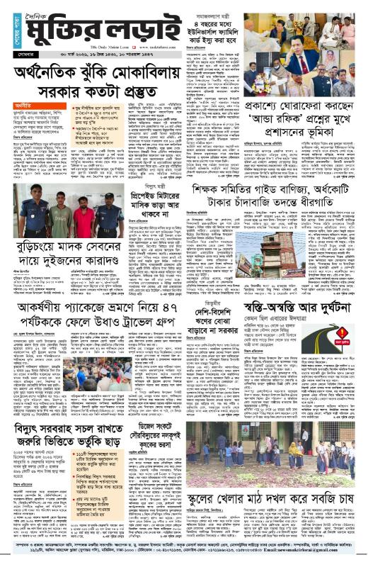 মুক্তির লড়াই ইপেপার