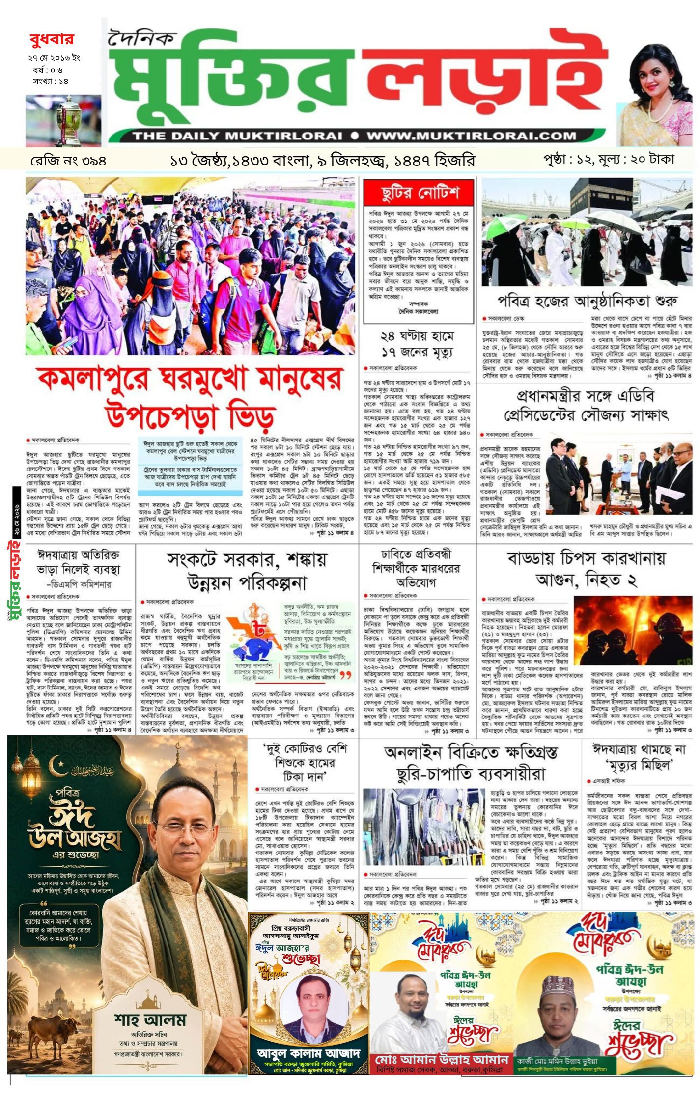 মুক্তির লড়াই