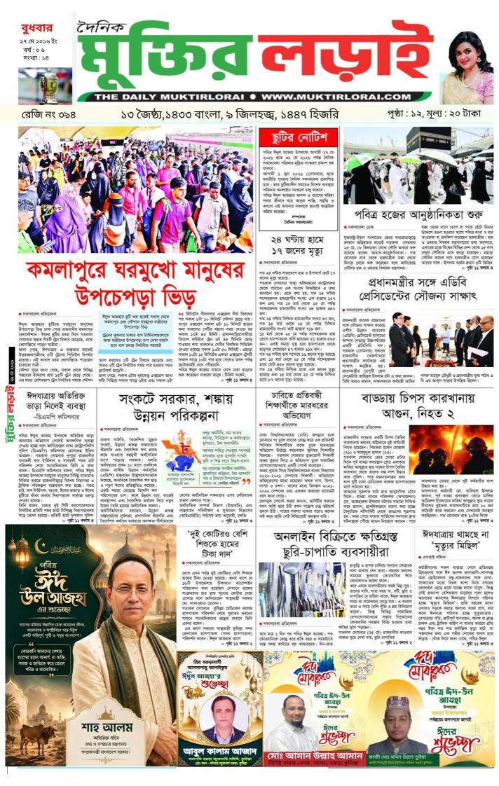 মুক্তির লড়াই