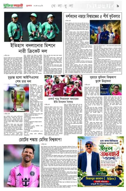 মুক্তির লড়াই