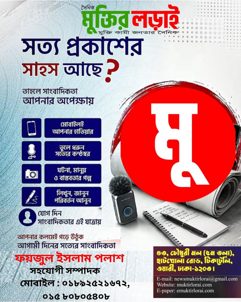মুক্তির লড়াই