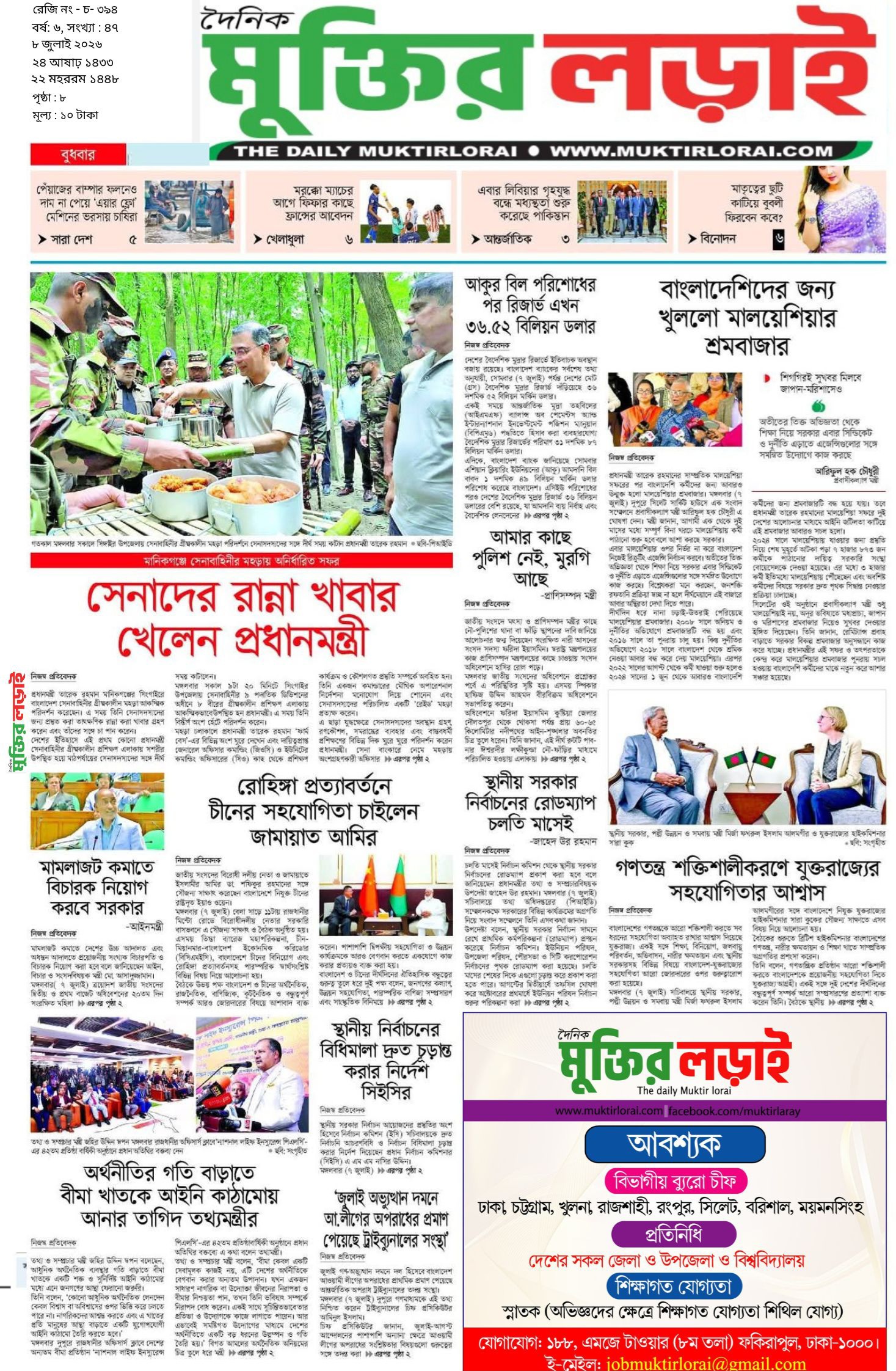 মুক্তির লড়াই