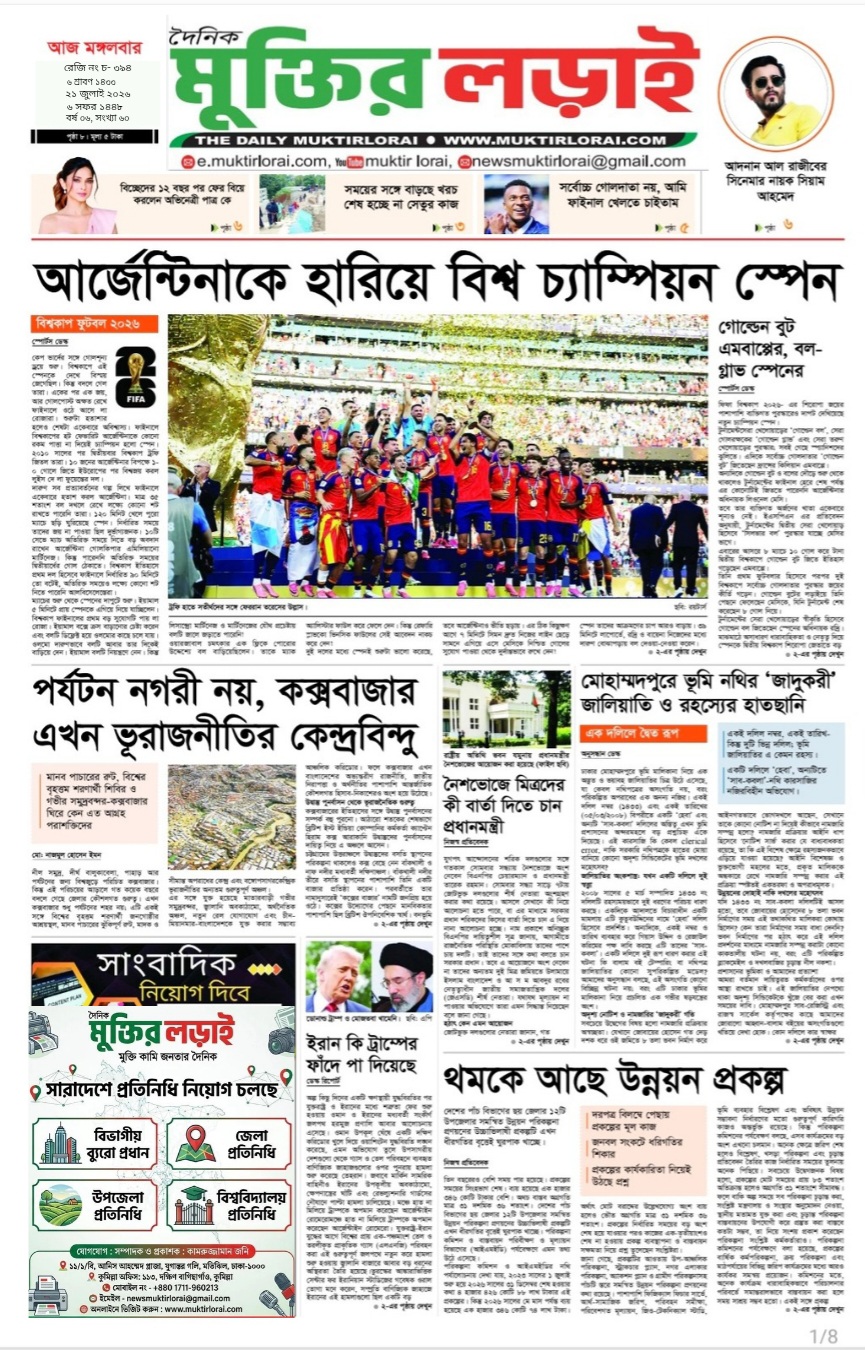 মুক্তির লড়াই