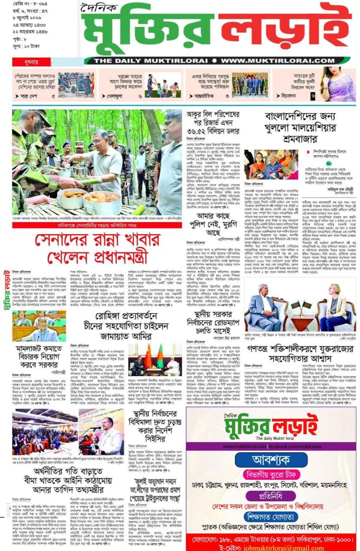 মুক্তির লড়াই