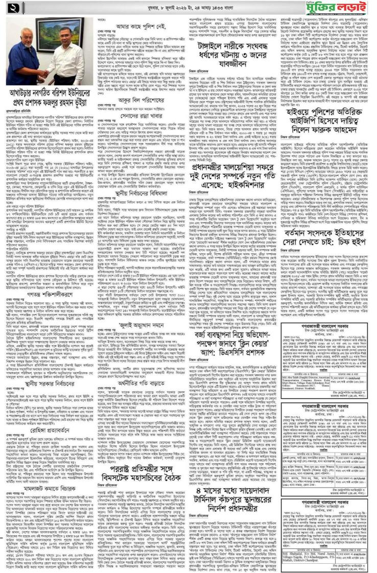 মুক্তির লড়াই