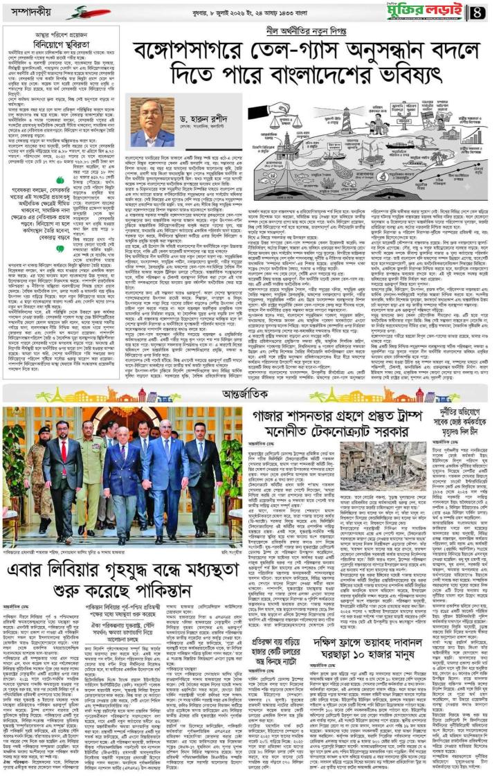 মুক্তির লড়াই