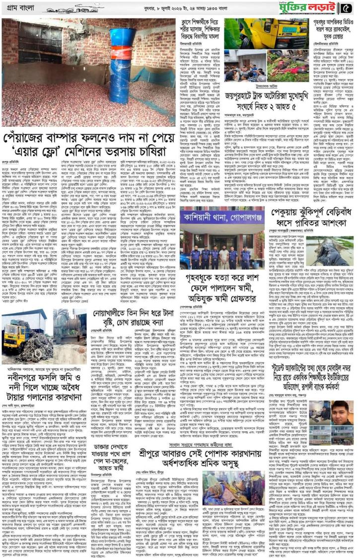 মুক্তির লড়াই