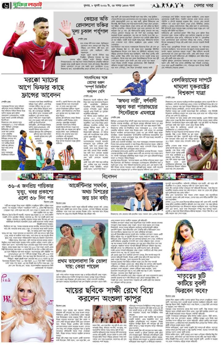 মুক্তির লড়াই