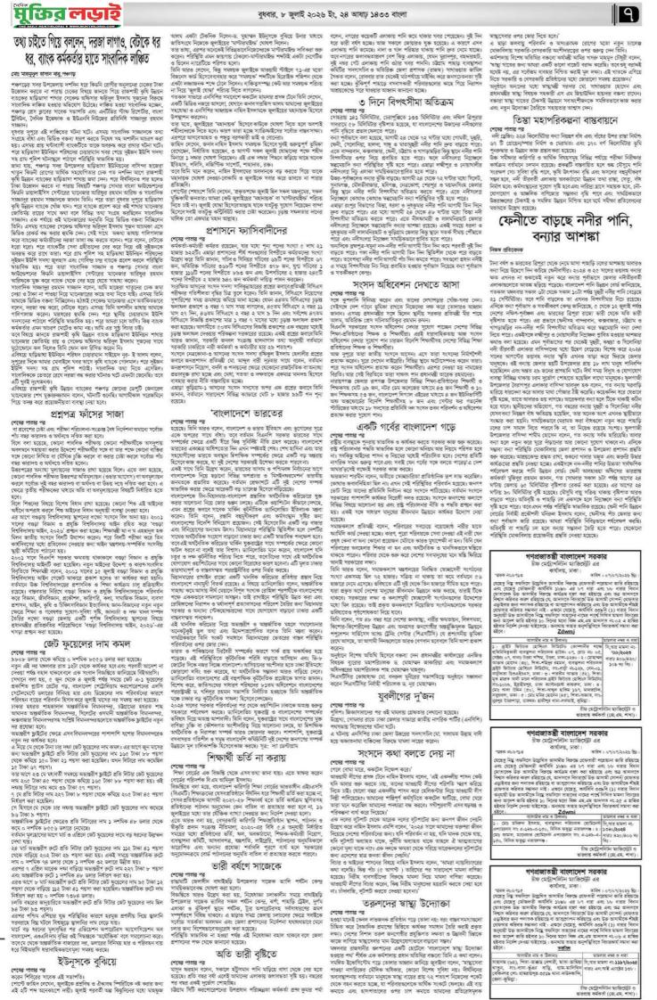 মুক্তির লড়াই