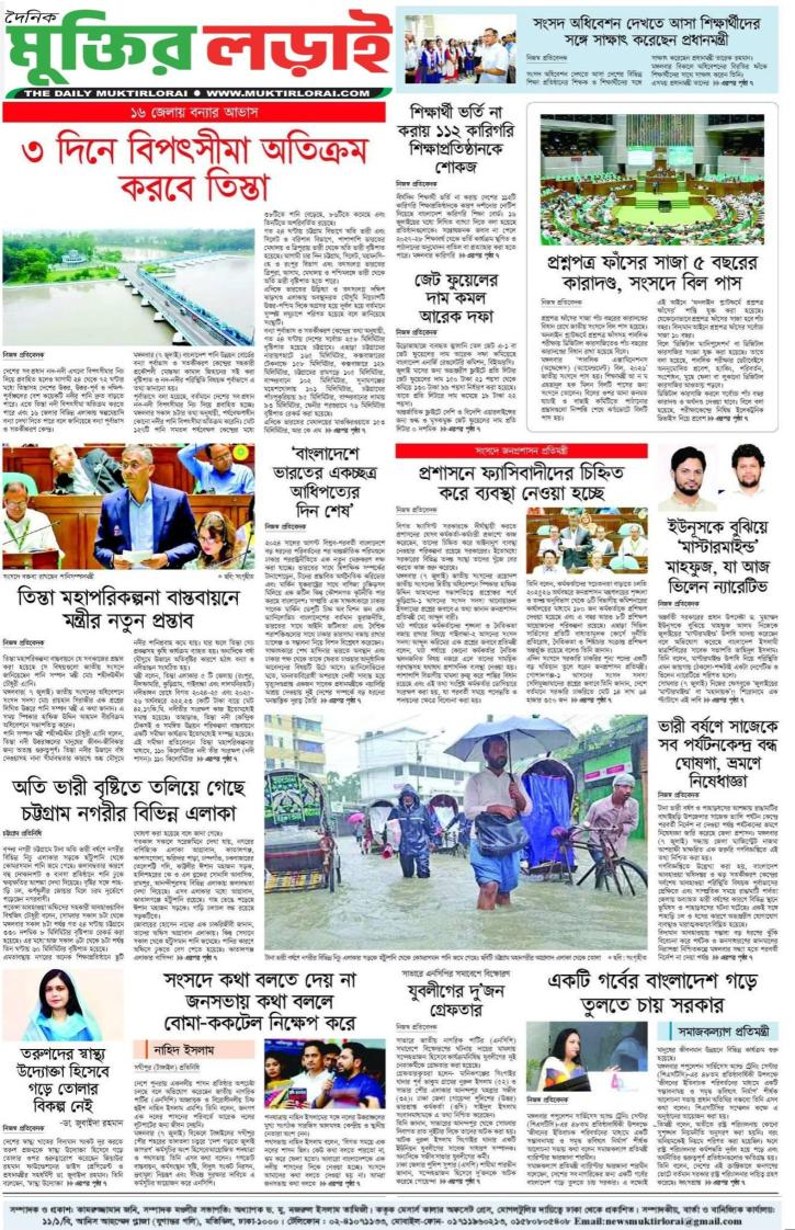 মুক্তির লড়াই