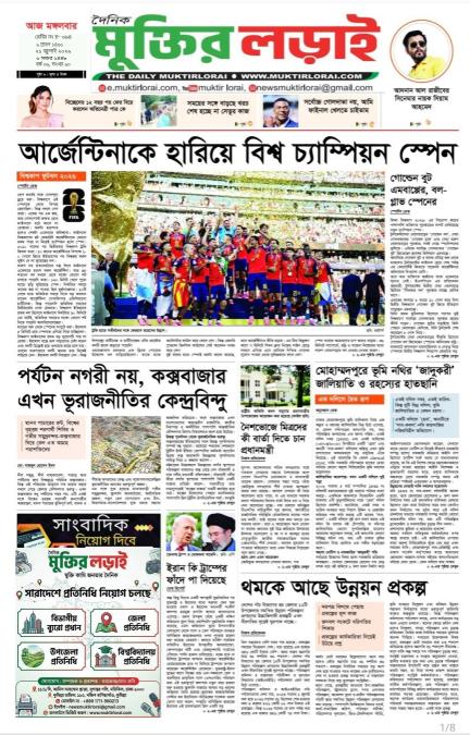 মুক্তির লড়াই