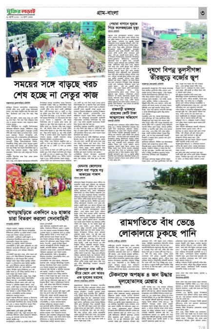 মুক্তির লড়াই