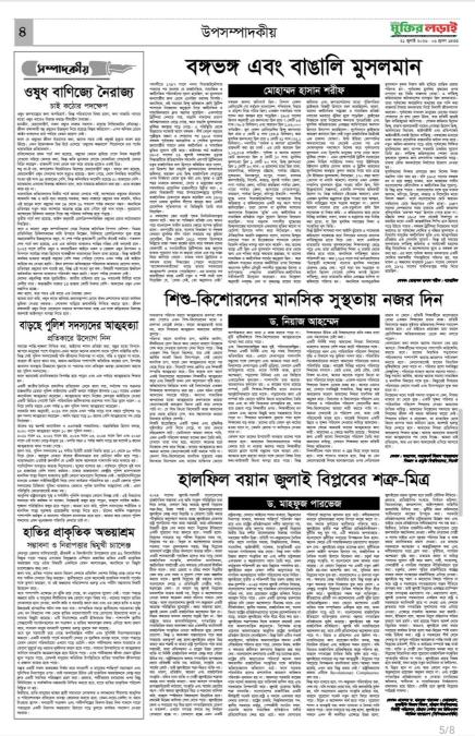 মুক্তির লড়াই