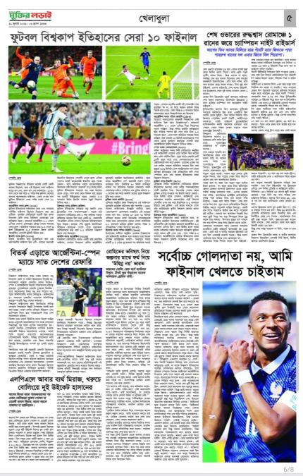 মুক্তির লড়াই