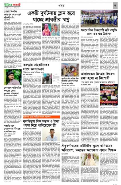 মুক্তির লড়াই