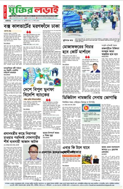 মুক্তির লড়াই